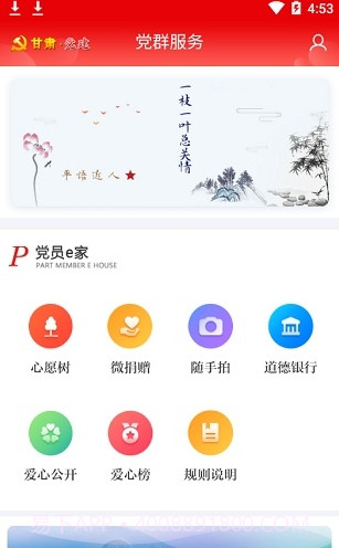 甘肃党建app截图1
