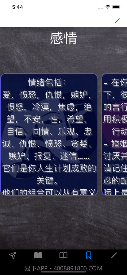 情商：你必须知道截图6