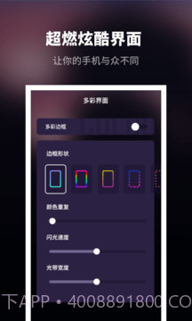 来电秀炫酷截图4