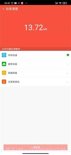 清道夫清理截图3 清道夫清理截图3