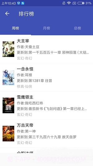 爱下电子书app截图4 爱下电子书app截图4