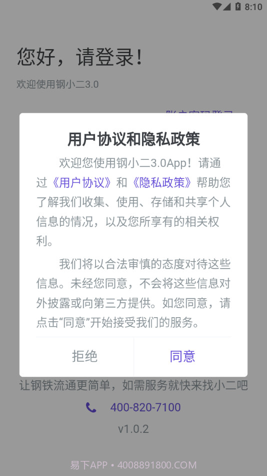钢小二3手机截图1 钢小二3手机截图1