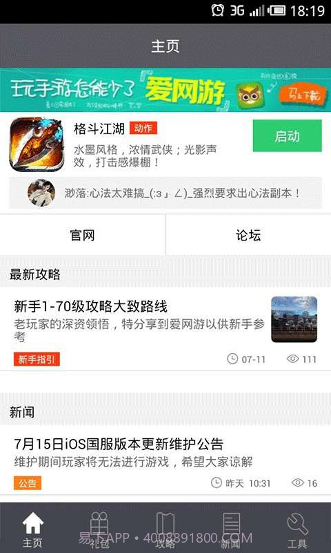 格斗江湖礼包攻略助手截图1