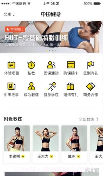 中田健身截图6 中田健身截图6