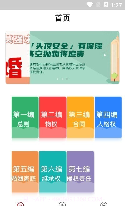 民法随身学截图2 民法随身学截图2