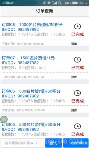 手机名片赞精灵截图2 手机名片赞精灵截图2
