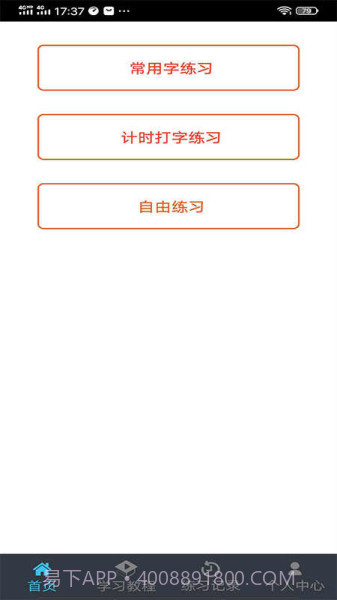 喵喵打字赚钱截图2 喵喵打字赚钱截图2