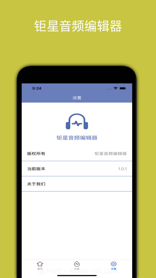 钜星音频编辑器截图3