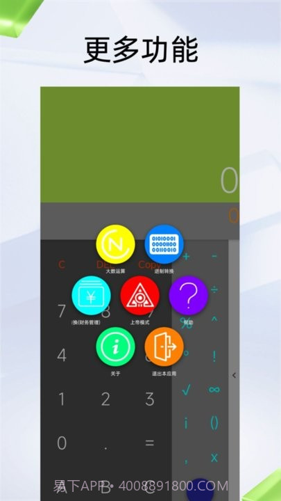 应事计算器截图2 应事计算器截图2