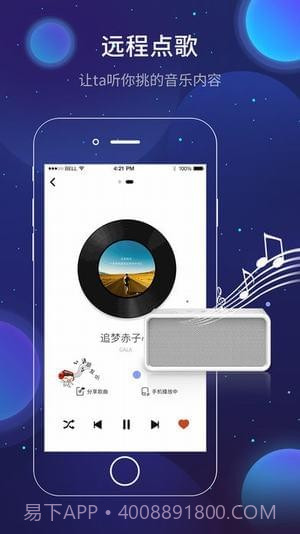 和家听(和家听蓝牙音箱)V1.10.4 安卓中文版截图1 和家听(和家听蓝牙音箱)V1.10.4 安卓中文版截图1
