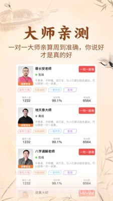 知命八字算命黄历截图3 知命八字算命黄历截图3