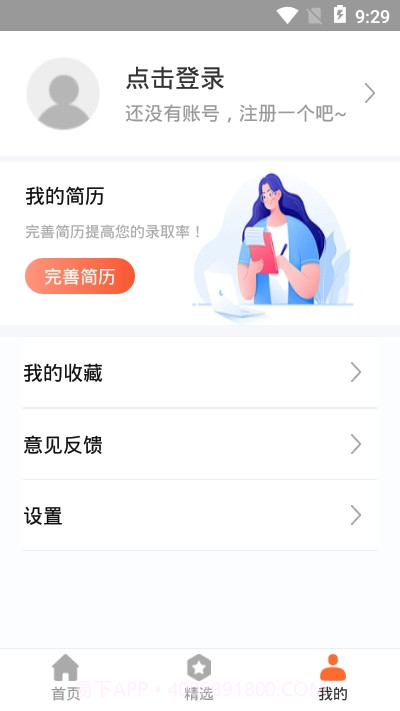 火山直聘截图1 火山直聘截图1