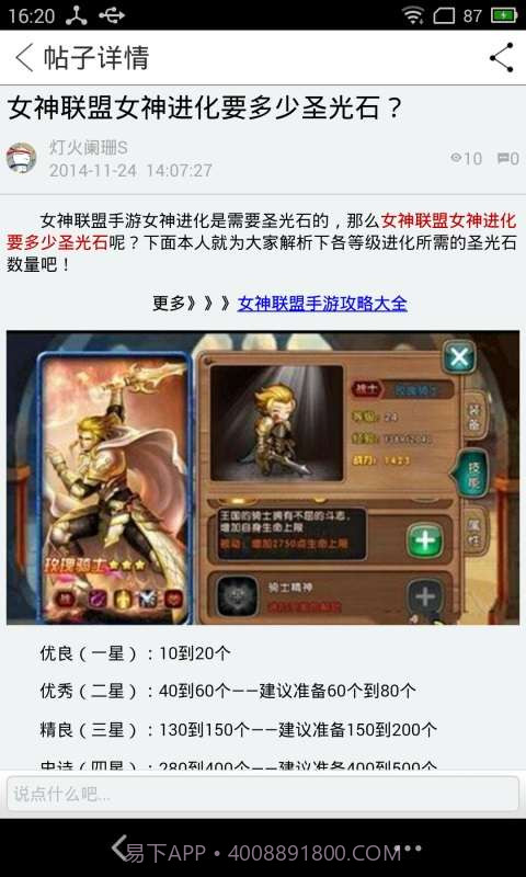 女神联盟助手截图1 女神联盟助手截图1