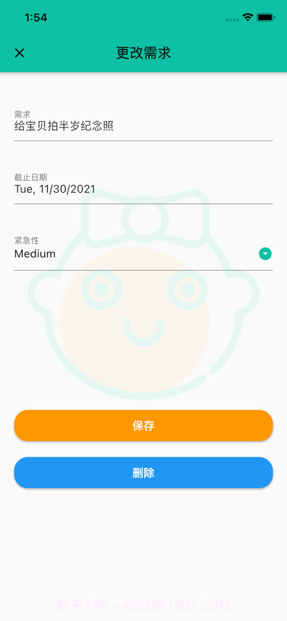 宝宝需求记截图3 宝宝需求记截图3