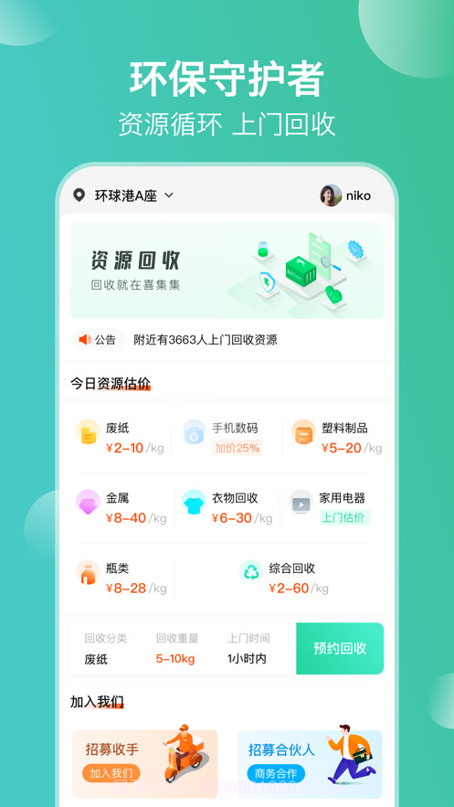 喜集集截图1 喜集集截图1