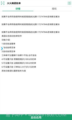 火火美团众包抢单截图2 火火美团众包抢单截图2