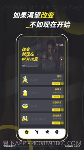 减肥计划管家截图1 减肥计划管家截图1