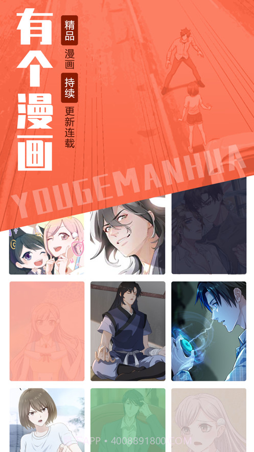 有个漫画截图3
