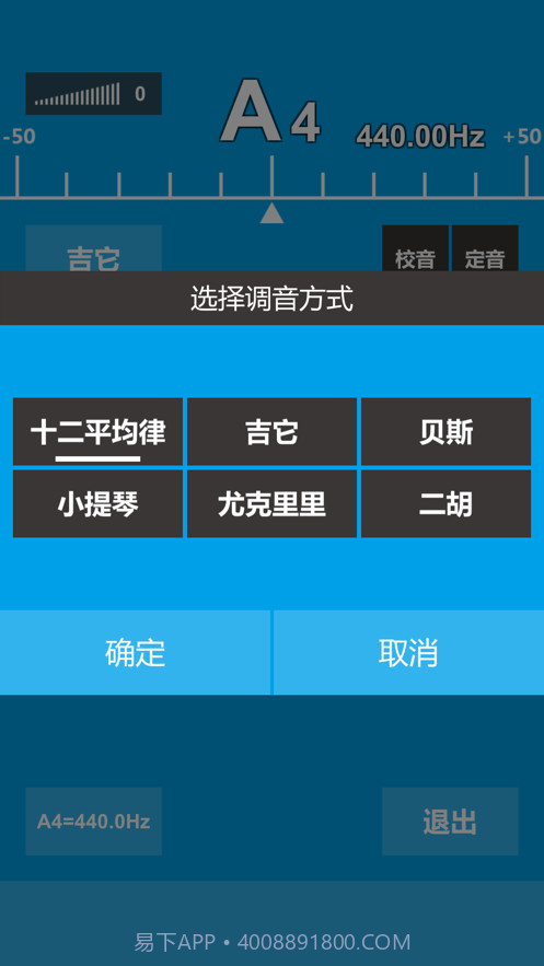 民族乐器调音器截图3 民族乐器调音器截图3
