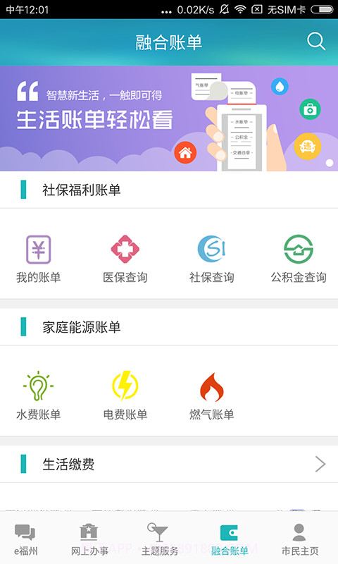 e福州截图4 e福州截图4