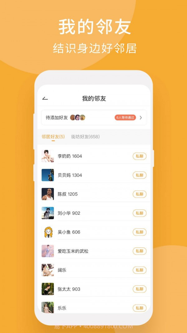 响邻截图3 响邻截图3