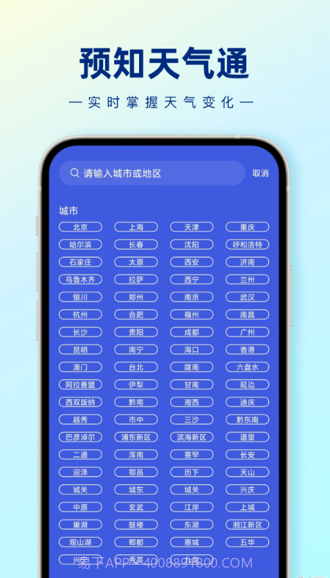 预知天气通截图3 预知天气通截图3