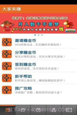 大家来赚截图1 大家来赚截图1