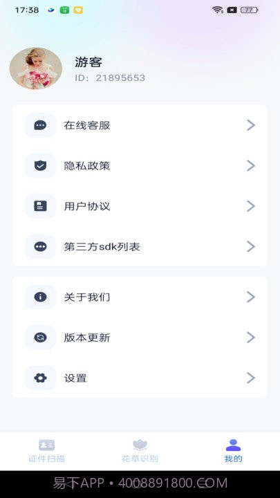 天际扫描王截图4 天际扫描王截图4