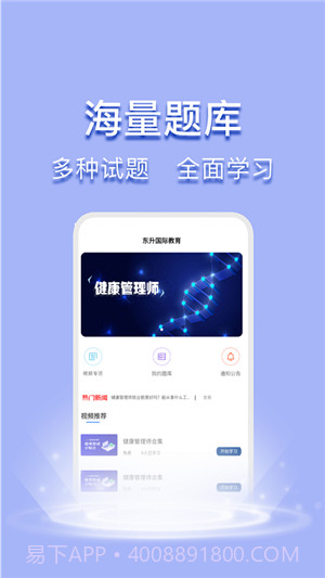 东升国际教育截图2