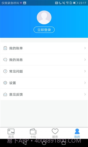 厦门市民卡截图3