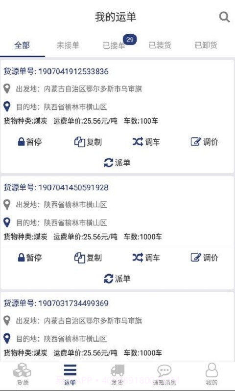 货源家货主截图3 货源家货主截图3