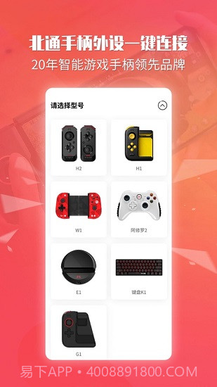 北通手柄截图1 北通手柄截图1