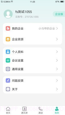 亿联会议截图5 亿联会议截图5