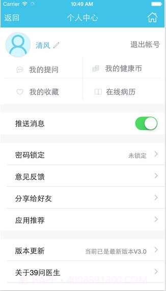 39问医生截图5 39问医生截图5