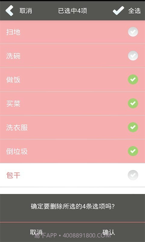 谁干活截图4 谁干活截图4