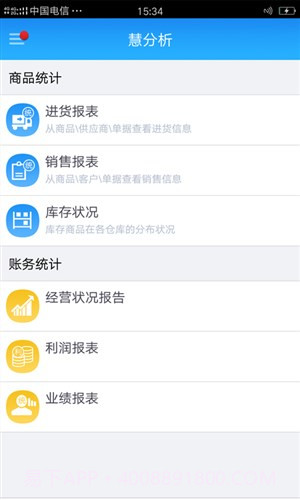 智慧商贸进销存专业版截图3