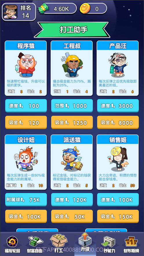 加油啊打工人截图1 加油啊打工人截图1