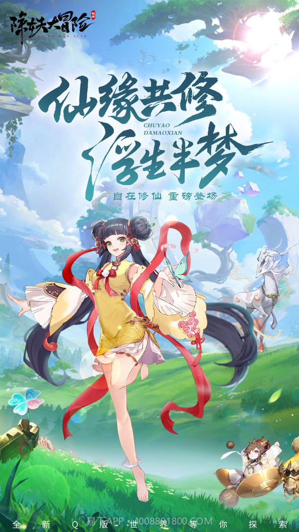 除妖大冒险官网截图1 除妖大冒险官网截图1