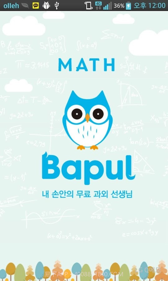 Bapul免费数学提问(数学免费提问解题)V3.6.2 手机版截图1
