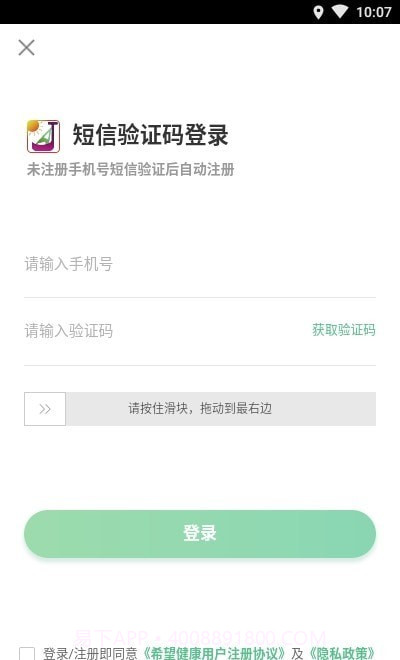 希望健康截图1 希望健康截图1