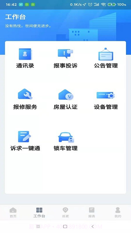 虹彩物业截图3 虹彩物业截图3