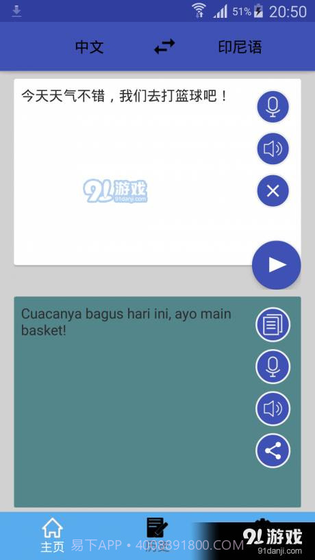 印尼语翻译截图1 印尼语翻译截图1