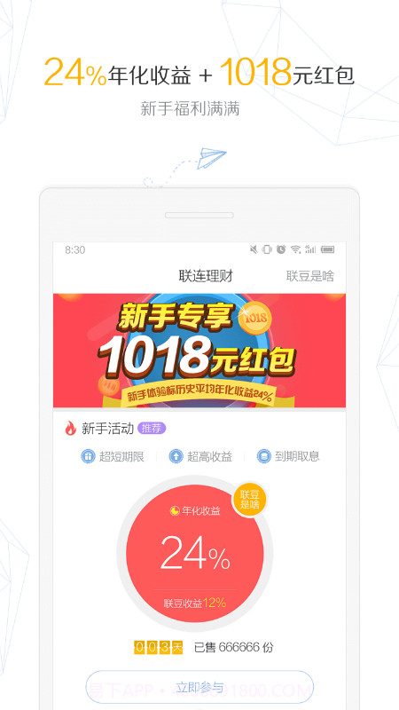 联连理财截图1 联连理财截图1