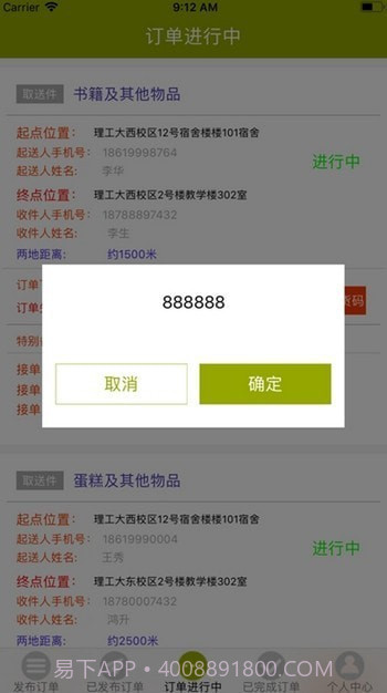 速递兼职截图3 速递兼职截图3