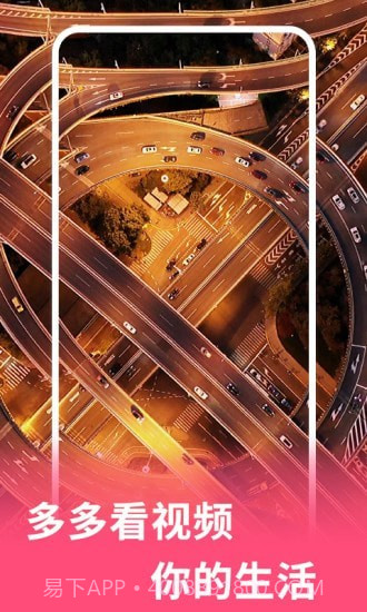多多看视频截图3 多多看视频截图3