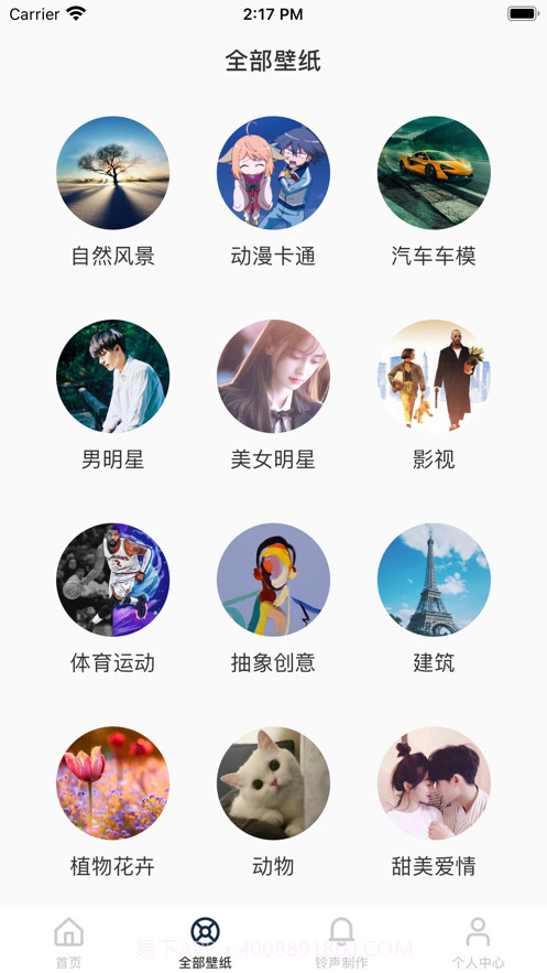 壁纸精美壁纸截图2