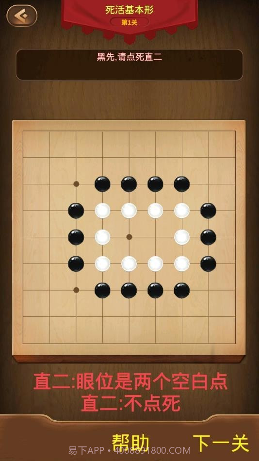 小朋友学围棋截图3 小朋友学围棋截图3