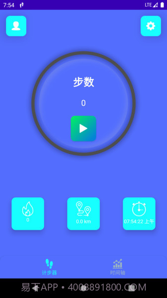 轻松走截图3 轻松走截图3