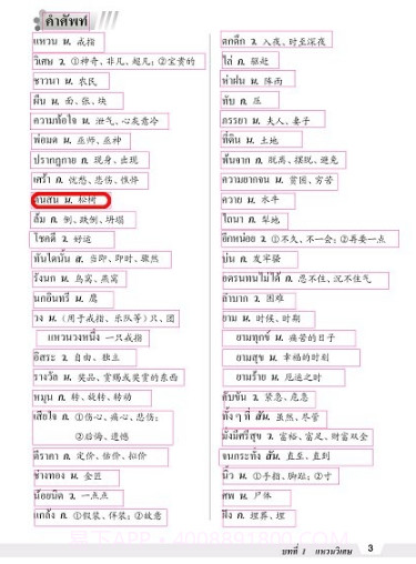 基础泰语1截图3 基础泰语1截图3