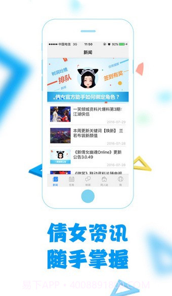 倩女助手截图1 倩女助手截图1